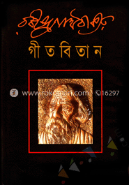 গীতবিতান image