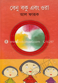 বেণু বকু এবং ওরা image