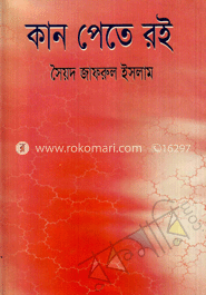 কান পেতে রই image