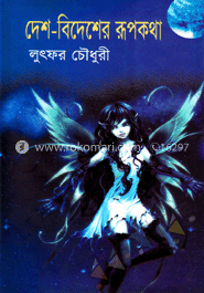 দেশ বিদেশের রূপকথা image