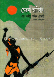 চেতনার অনির্বান image