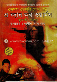 এ ক্যান অব ওয়ার্মস কুহকী আশা image