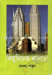 কিছু দিনের কানাডা image