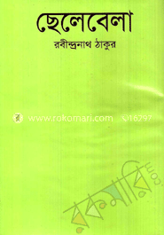ছেলেবেলা image
