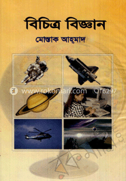 বিচিত্র বিজ্ঞান image