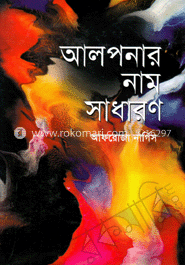 আলপনার নাম সাধারণ image