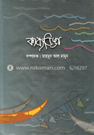 কাব্যডিঙা 