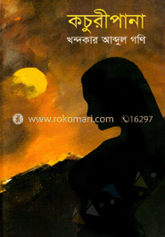 কচুরীপানা