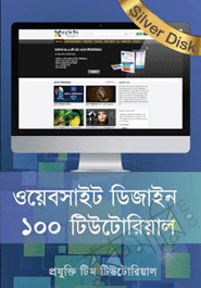 Website Design 100 video Tutorial package (DVD) image