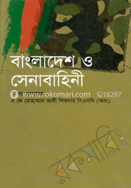 বাংলাদেশ ও সেনাবাহিনী image