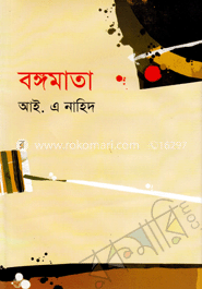 বঙ্গমাতা image