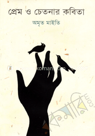 প্রেম ও চেতনার কবিতা image