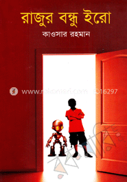 রাজুর বন্ধু ইরো image
