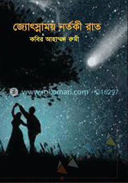 জ্যোস্নাময়ী নর্তকী রাত image