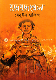 যুদ্ধযুদ্ধ খেলা