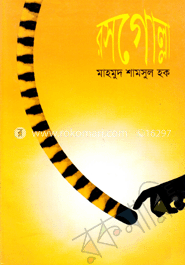 রসগোল্লা