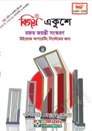 Bijoy Ekushe (CD) image