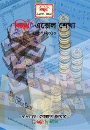Bijoy Exel Shekha image