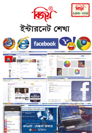 Bijoy Internet Shekha image