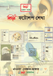Bijoy Photoshop Shekha image