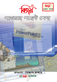 Bijoy Power Point Shekh image