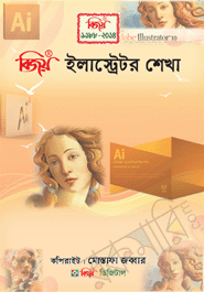 Bijoy Illustrator Shekha image