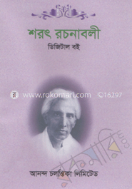 শরৎ রচনাবলী