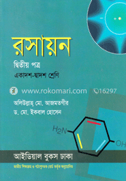 রসায়ন -২য় পত্র (একাদশ ও দ্বাদশ শ্রেণি) (নিউজ) image