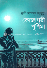 কোজাগরী পূর্ণিমা image