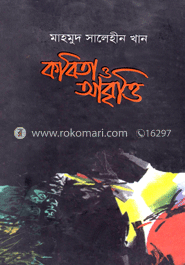 কবিতা ও আবৃত্তি image