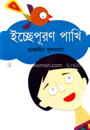 ইচ্ছেপূরণ পাখি image