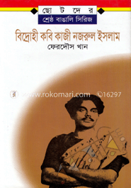 বিদ্রোহী কবি কাজী নজরুল ইসলাম image