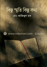 কিছু স্মৃতি কিছু কথা image