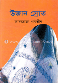 উজান স্রোত image