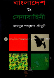 বাংলাদেশ ও সেনাবাহিনী image
