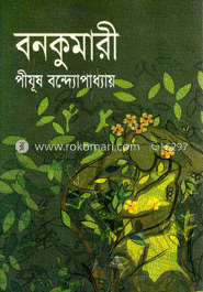 বনকুমারী image