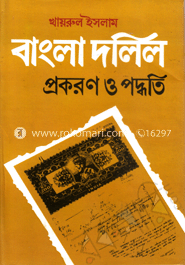 বাংলা দলিল প্রকরণ ও পদ্ধতি image