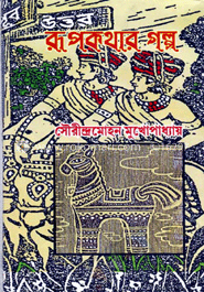 উত্তর রূপকথার গল্প image
