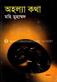 অহল্যাকথা image