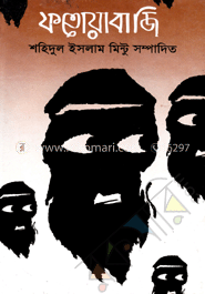 ফতোয়াবাজী image