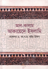 আল-কালাম আকায়েদে ইসলামী image