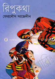 রিপুকথা