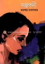 সপ্তপদী image