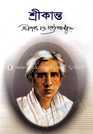শ্রীকান্ত (অখন্ড) image