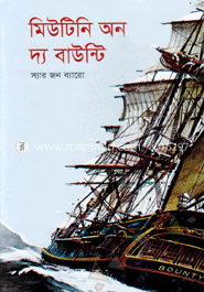 মিউটিনি অন দ্য বাউন্টি image