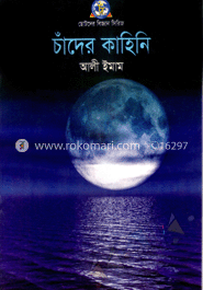 চাঁদের কাহিনি image