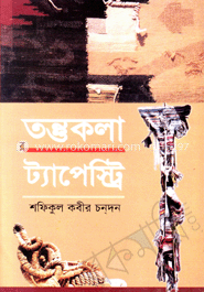 তন্তুকলা ট্যাপেস্ট্রি