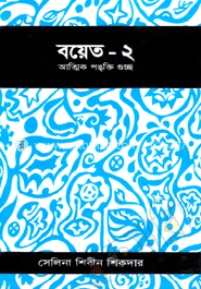 বয়েত-২ image