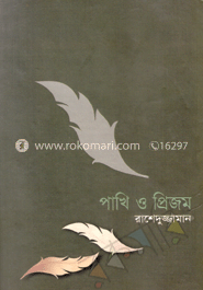 পাখি ও প্রিজম