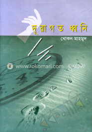 দূরাগত ধ্বনি